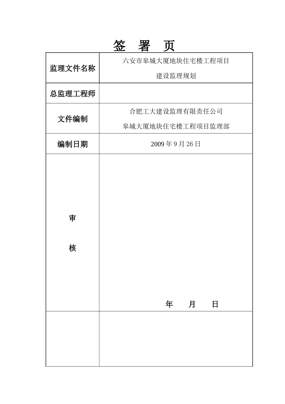 皋城大厦住宅楼监理规划_第3页