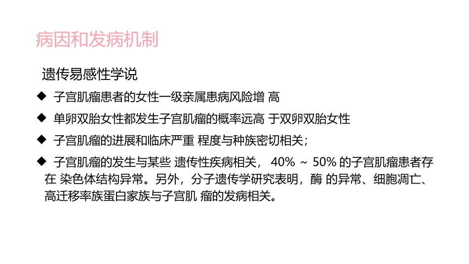 子宫肌瘤中国专家共识解读_第2页