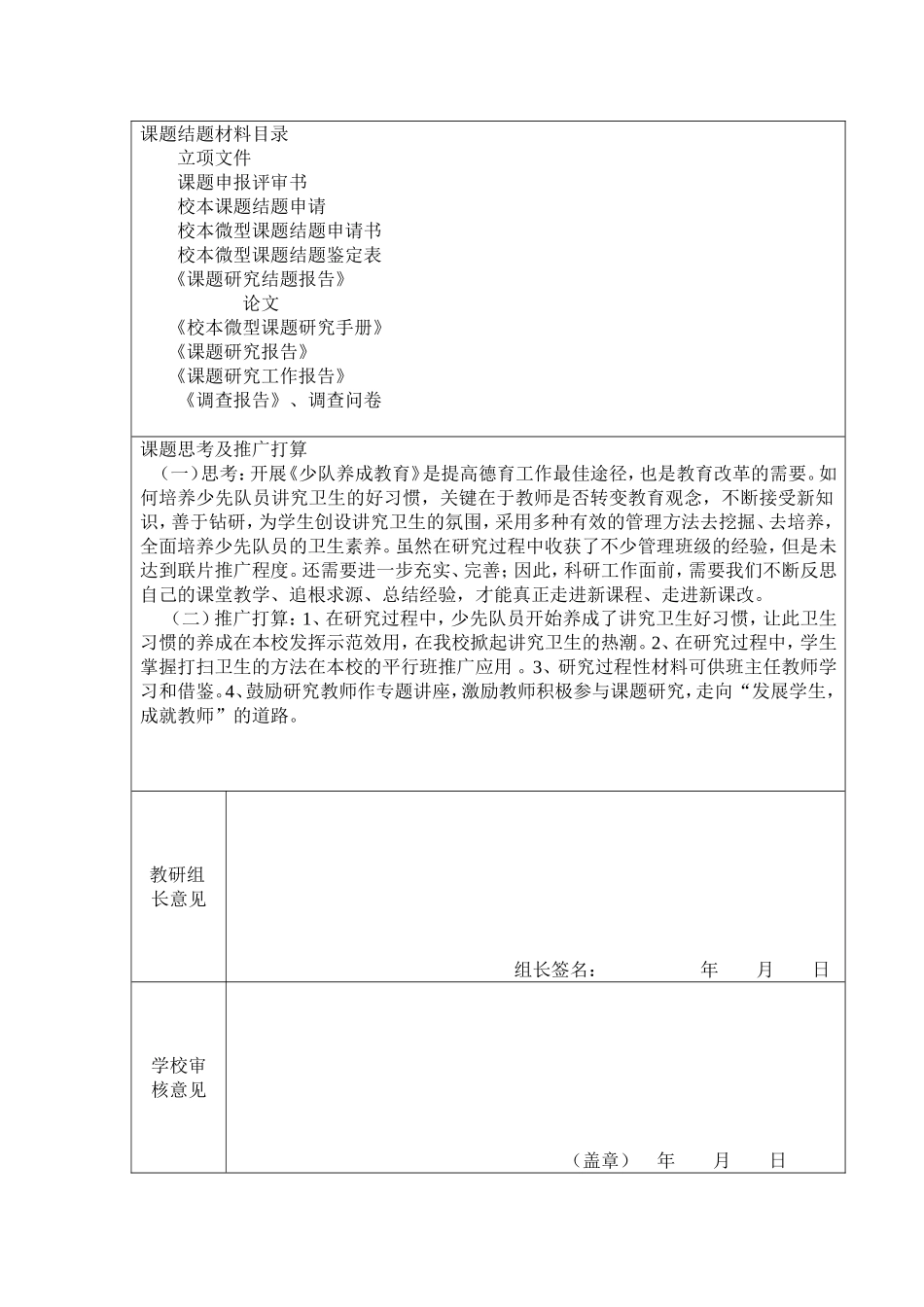 直罗中心小学校本课题结题鉴定表_第2页