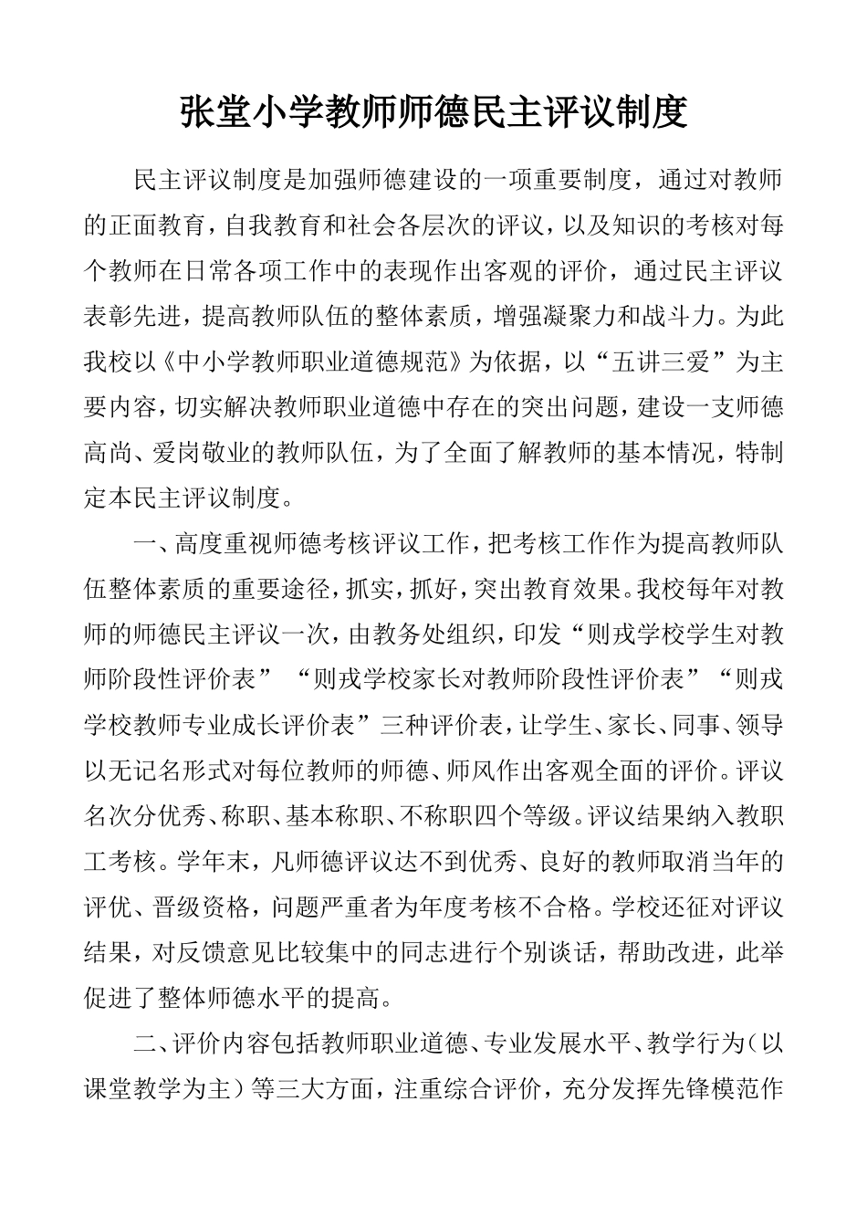师德师风民主评议制度_第1页