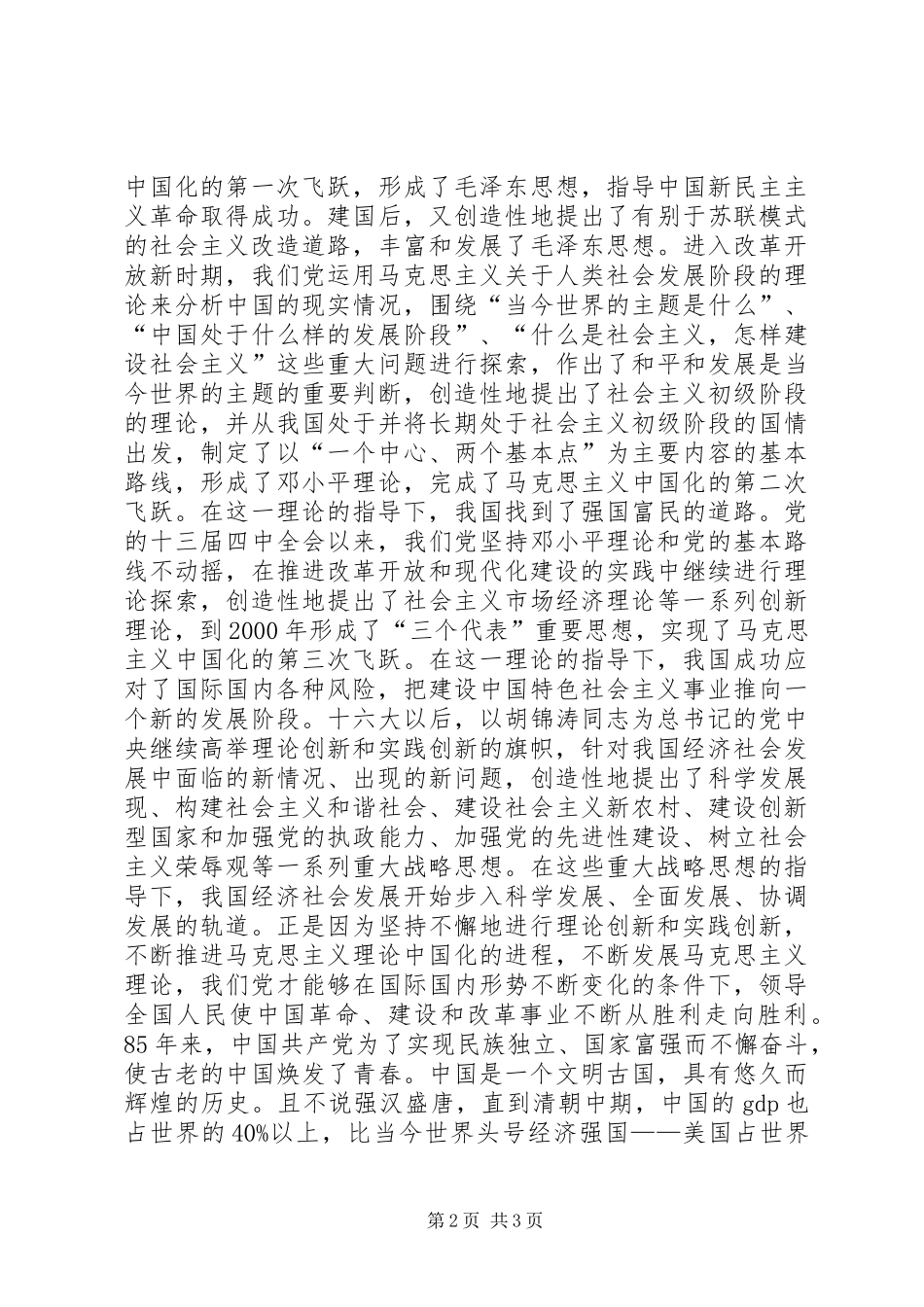 七一讲话学习心得 _第2页