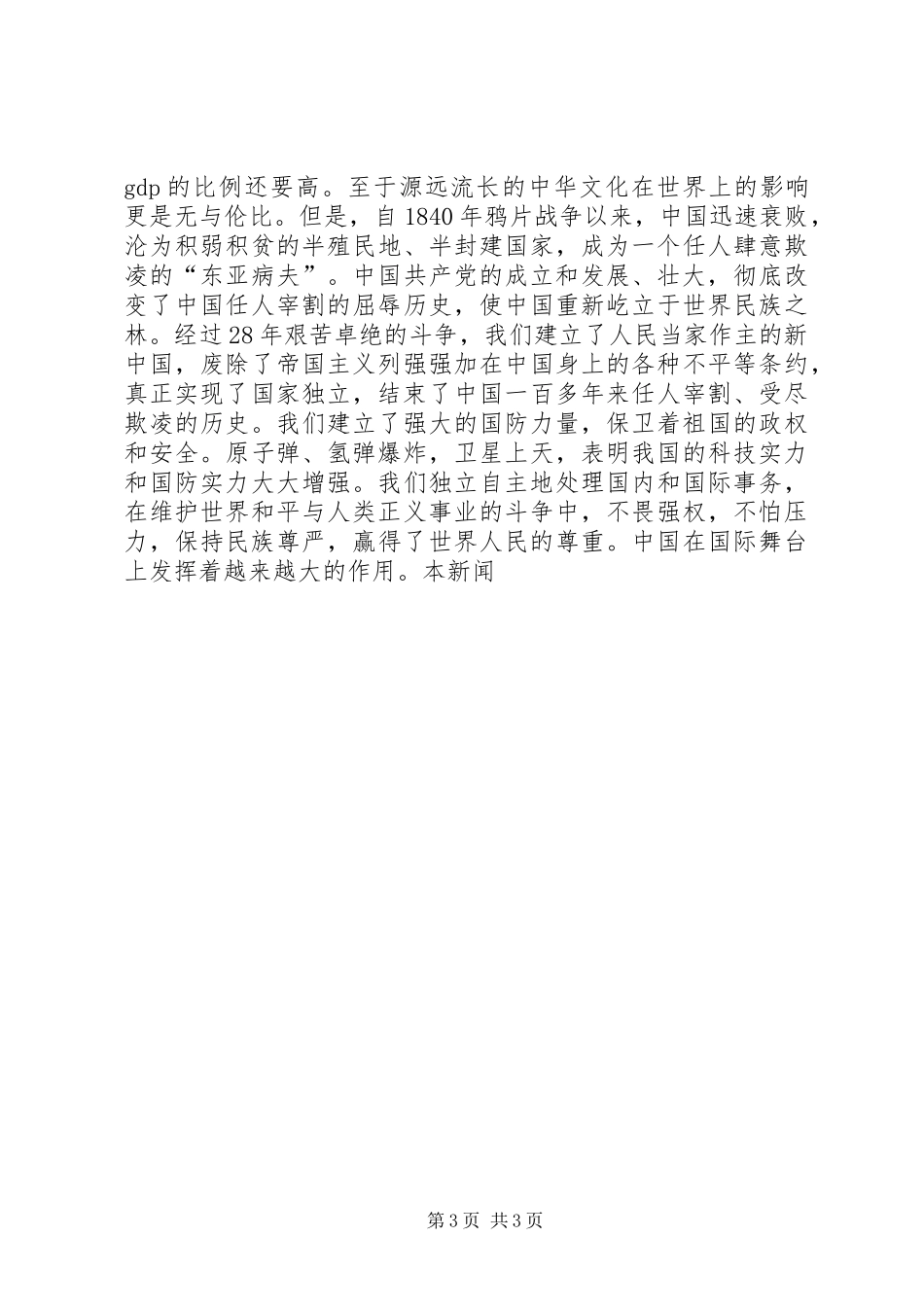 七一讲话学习心得 _第3页