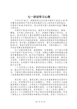 七一讲话学习心得 
