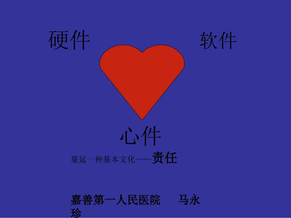 子宫部位的异常妊娠_第1页