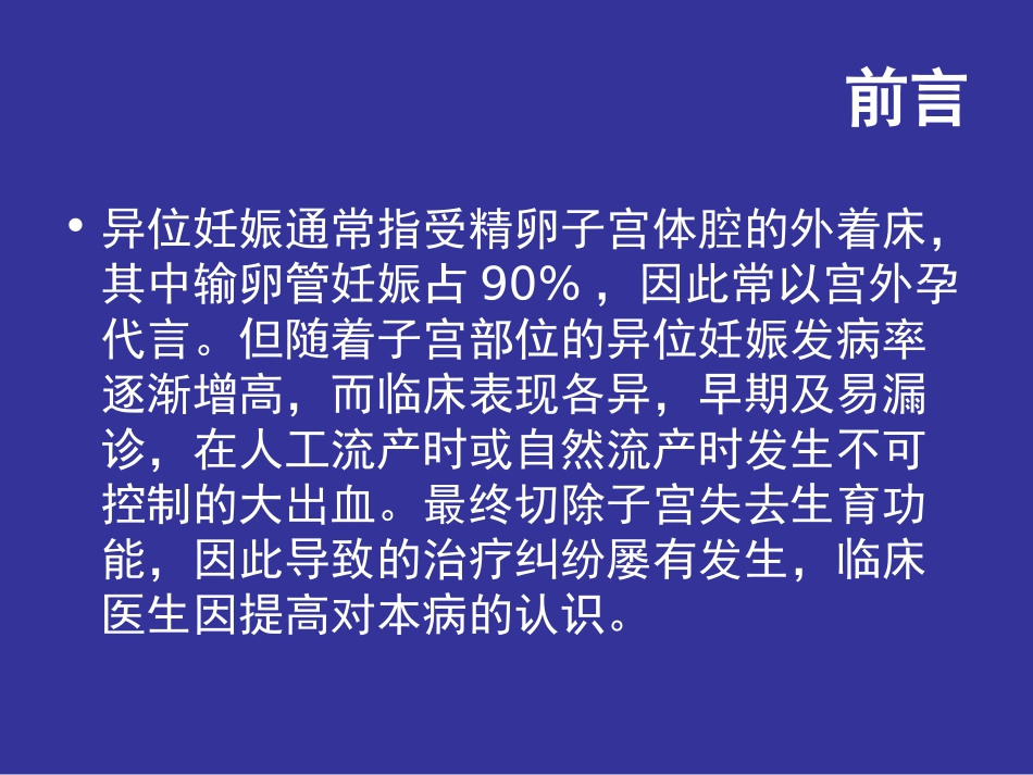 子宫部位的异常妊娠_第3页