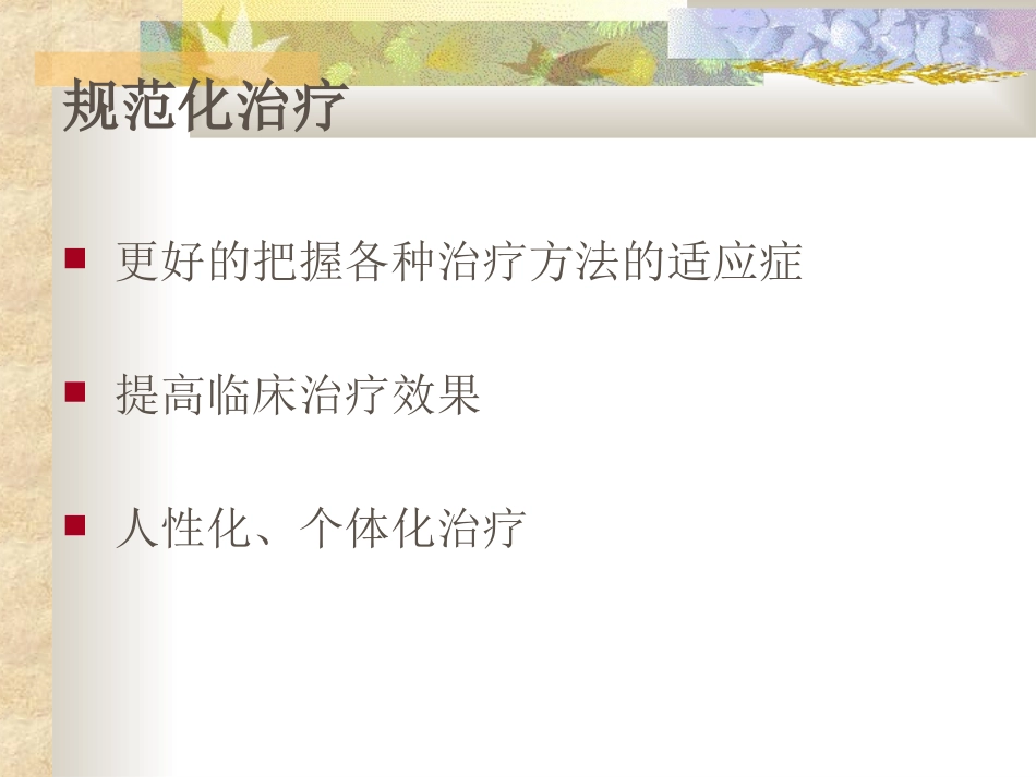 子宫肌瘤的规范化_第3页