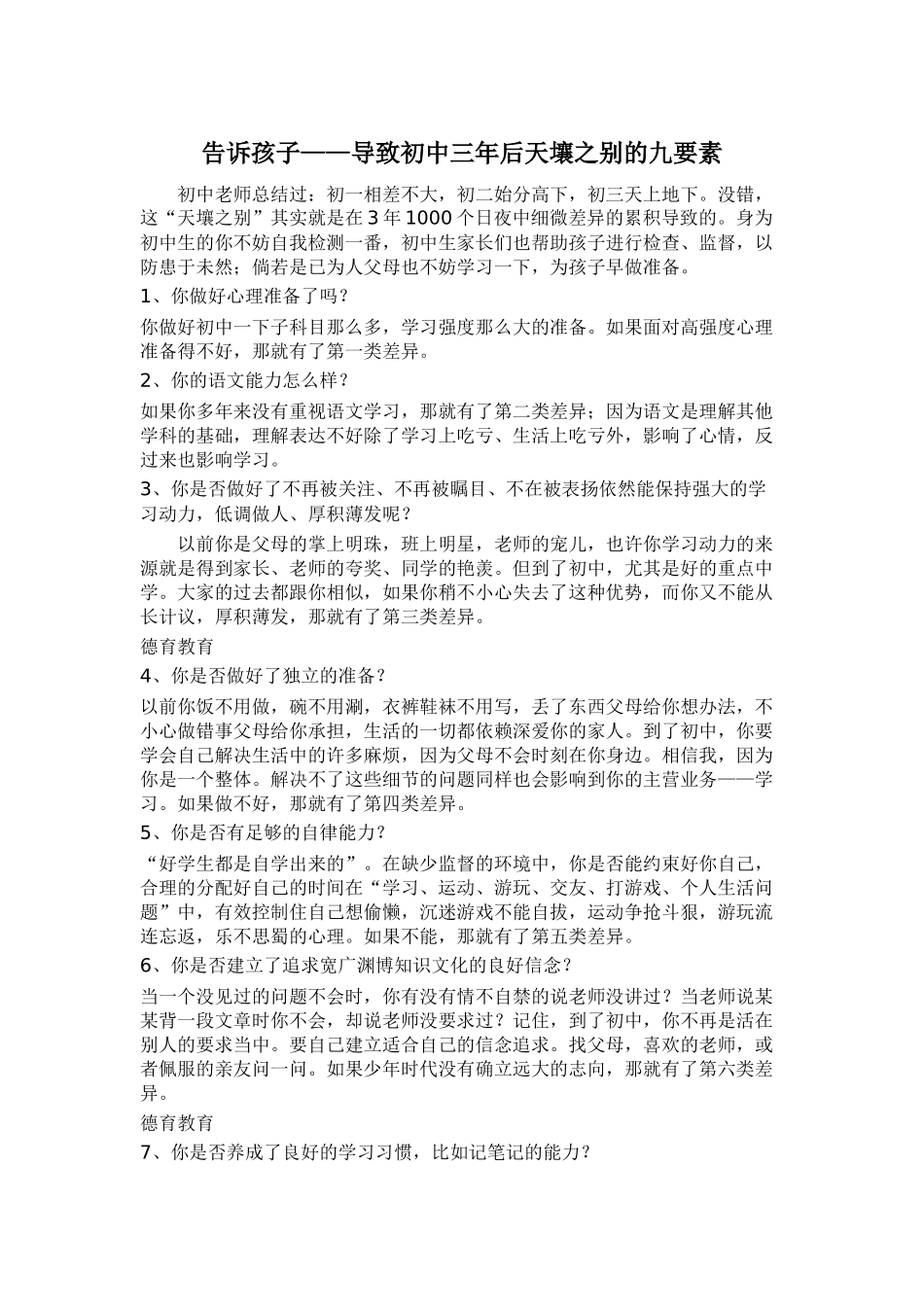 告诉孩子,初中三年后的天壤之别_第1页