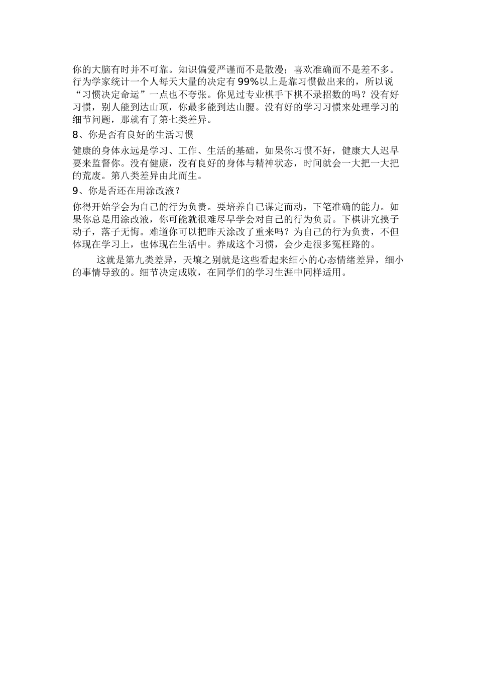 告诉孩子,初中三年后的天壤之别_第2页