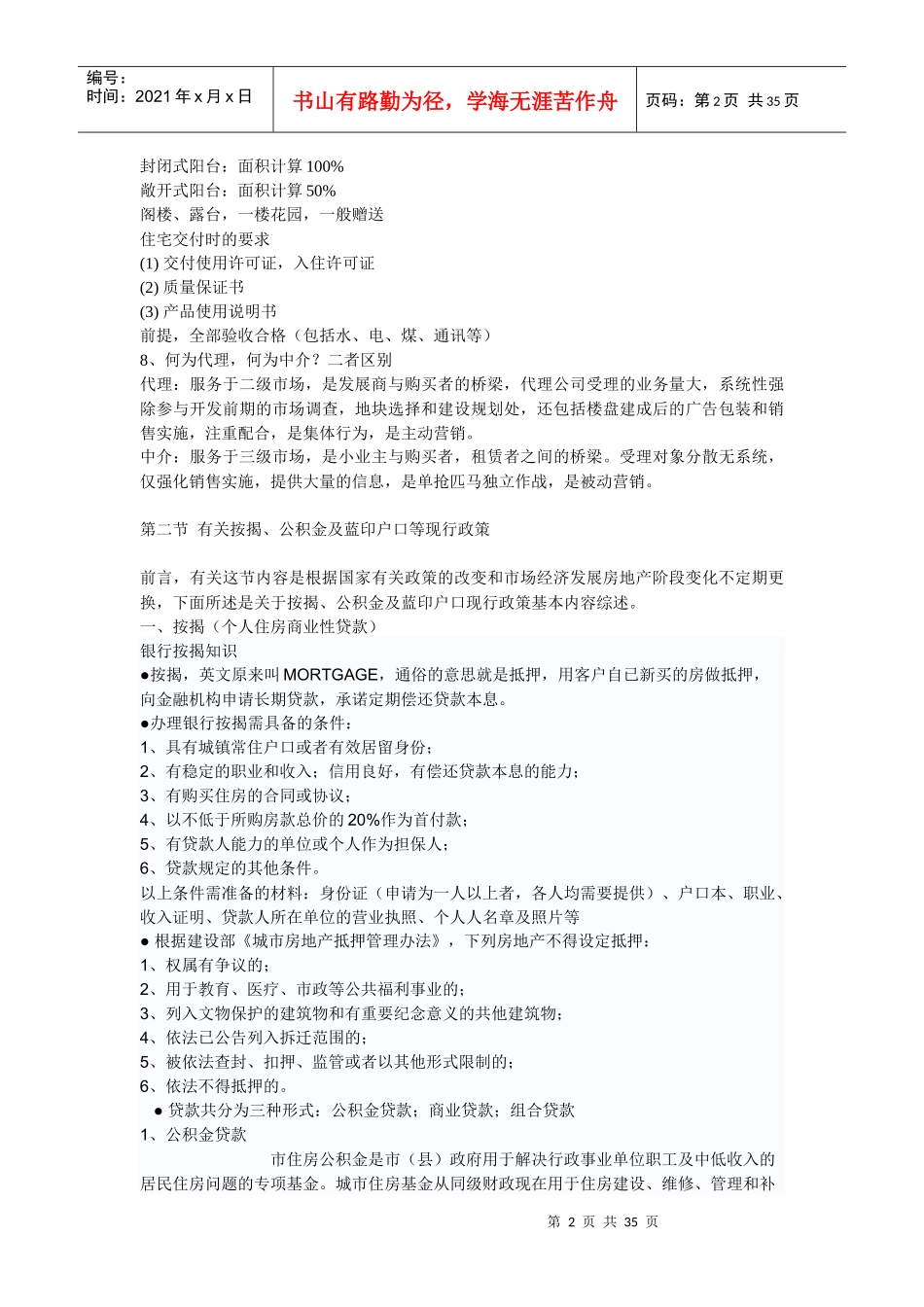 戴维斯房地产新人培训资料_第2页