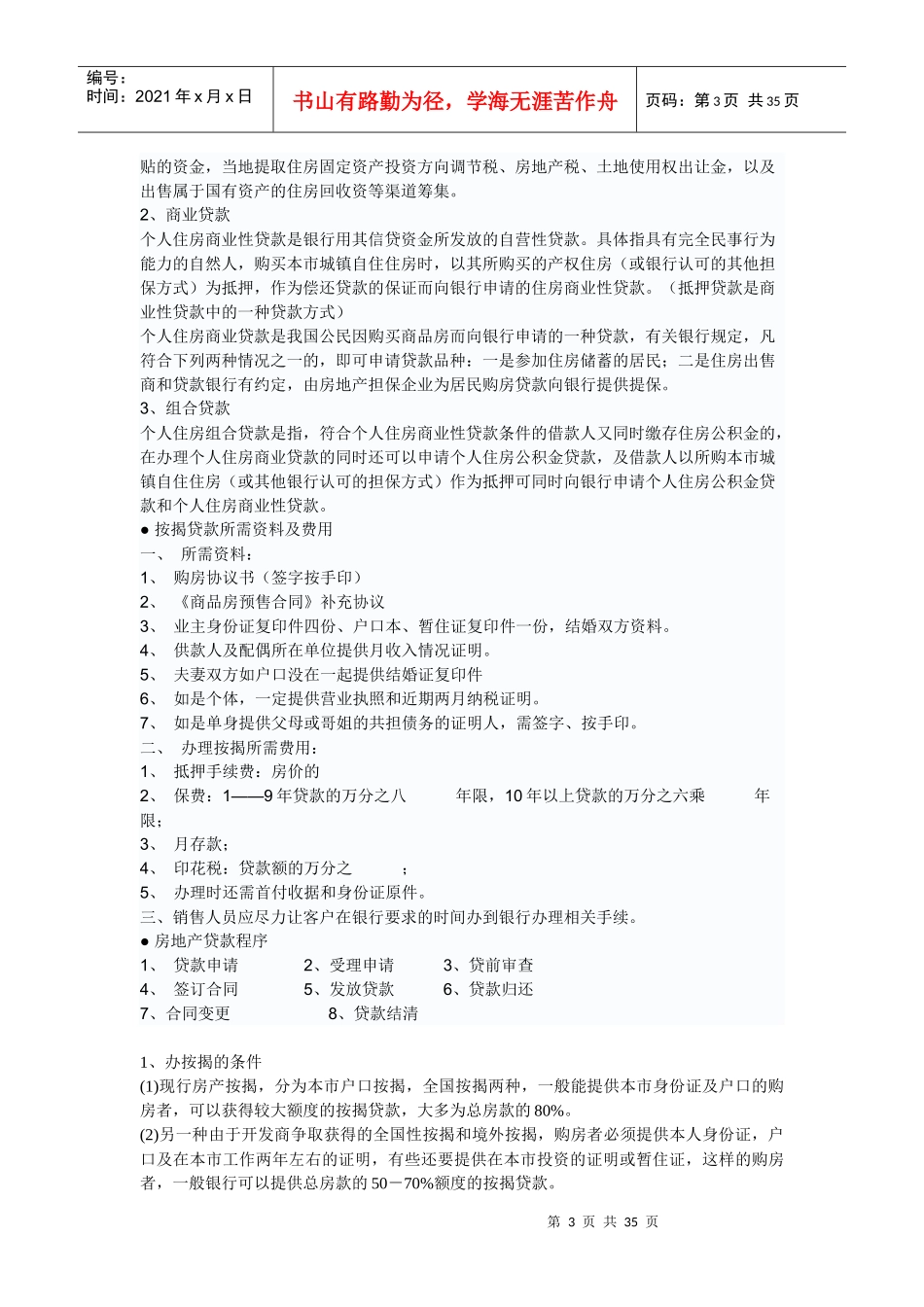 戴维斯房地产新人培训资料_第3页