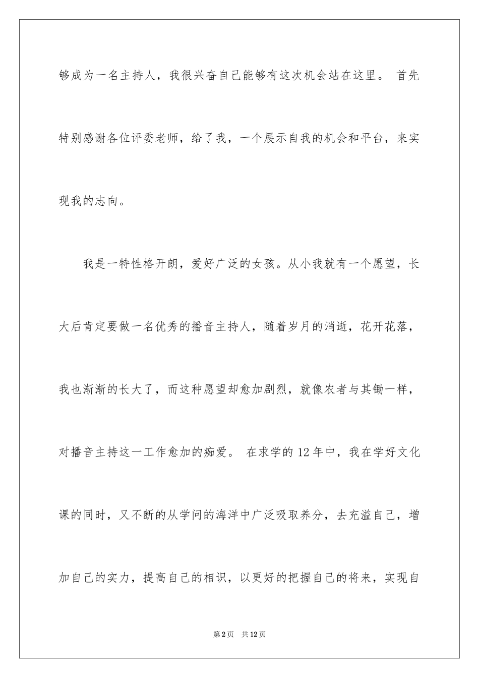 2024主持人自我介绍_59_第2页