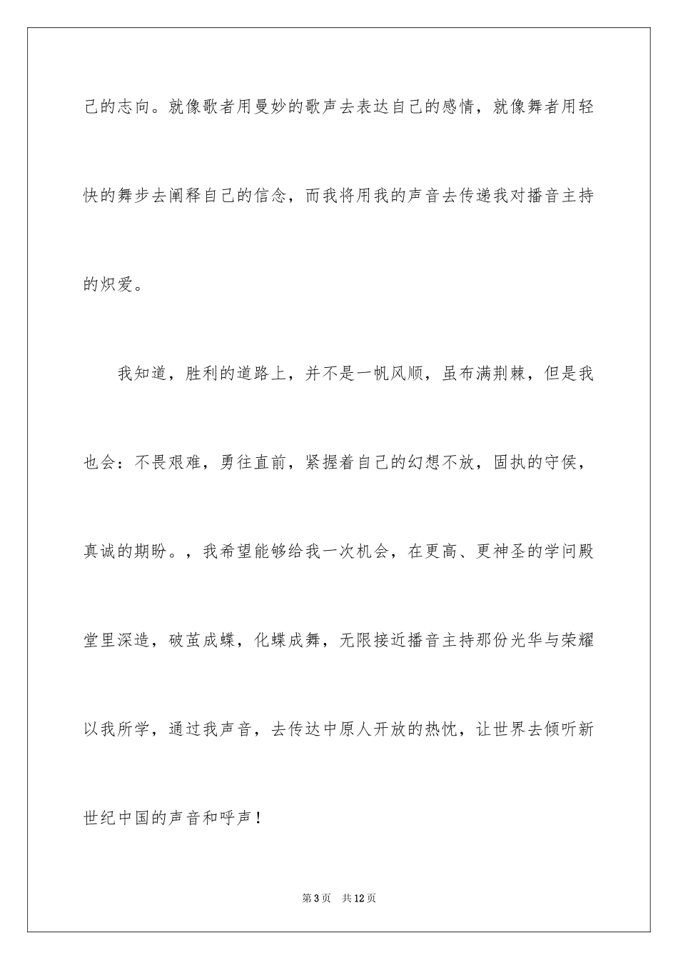 2024主持人自我介绍_59_第3页