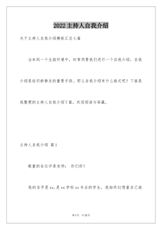 2024主持人自我介绍_59