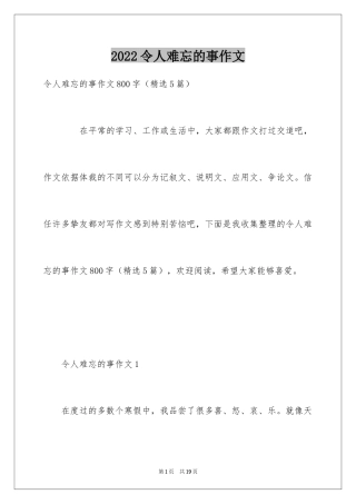 2024令人难忘的事作文_4