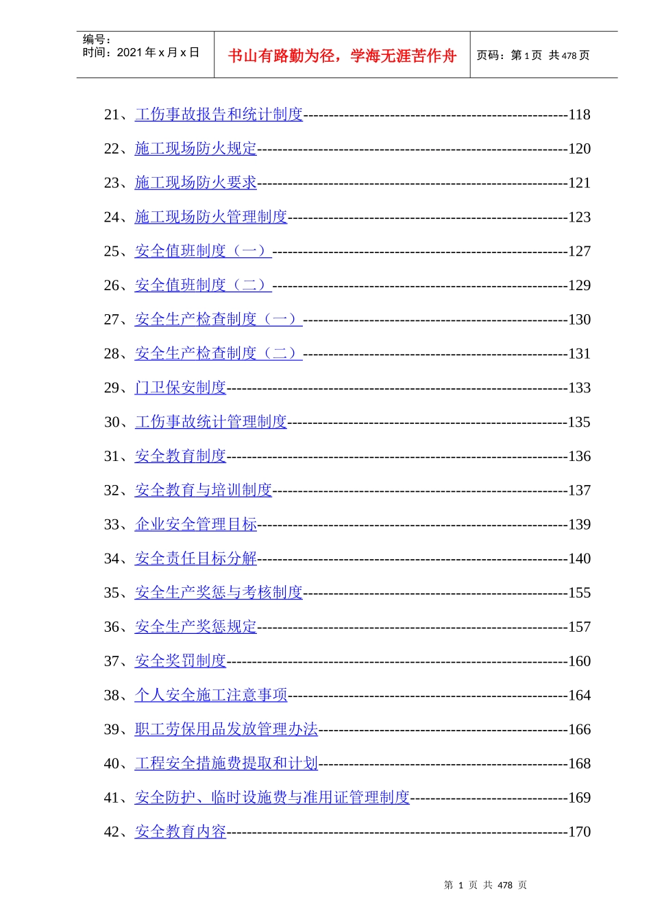 建筑资料大本营-安全资料_第2页