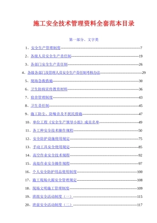 建筑资料大本营-安全资料
