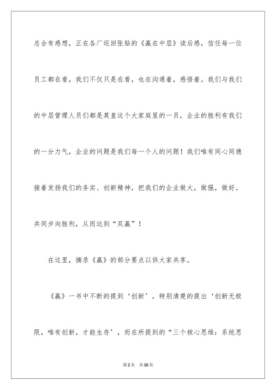 2024《赢在中层》读后感_第2页