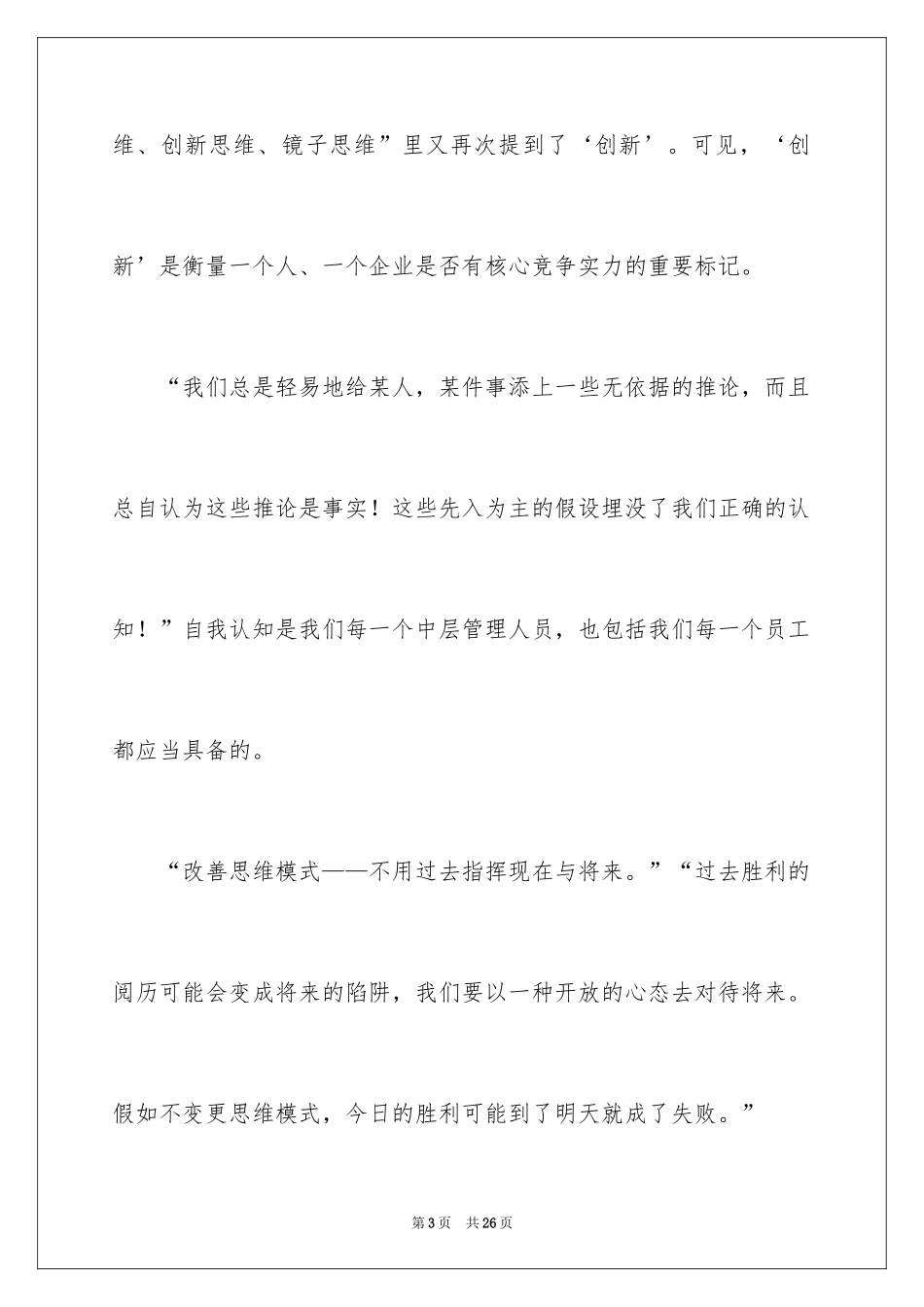 2024《赢在中层》读后感_第3页