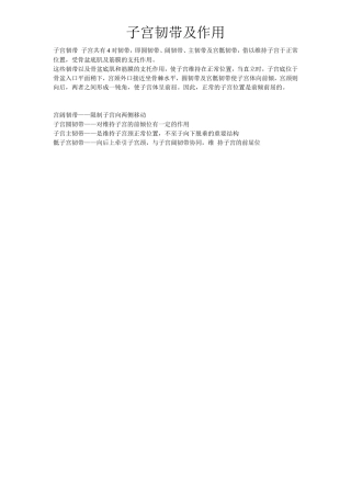 子宫韧带及作用