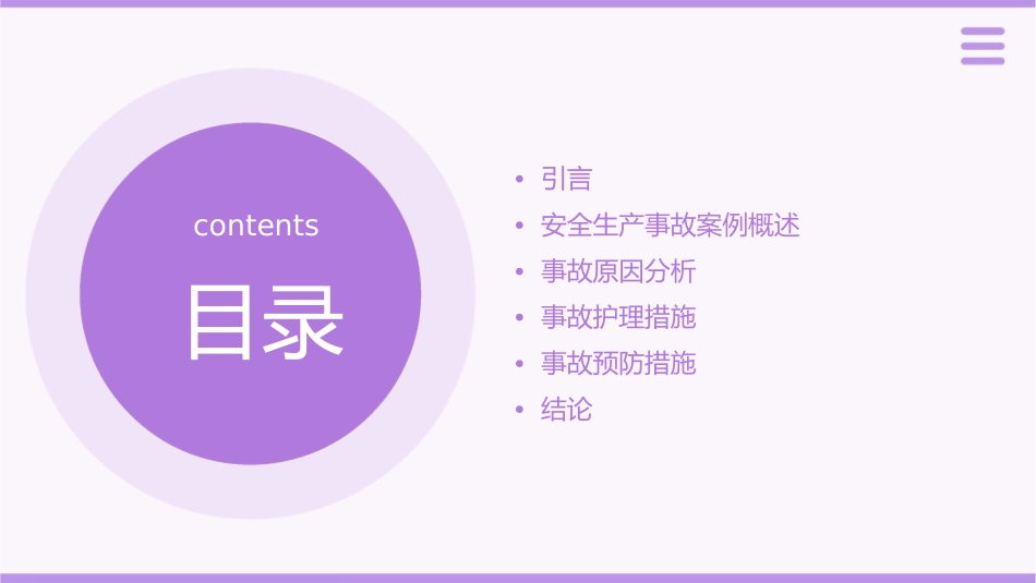 安全生产事故案例分享—事故护理课件_第2页