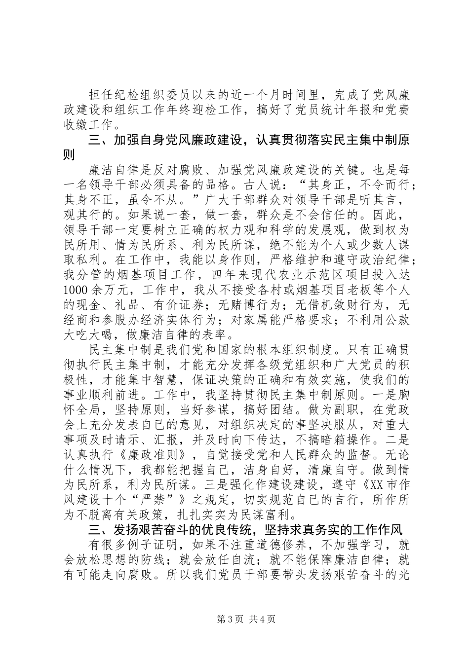 乡镇党委换届班子成员述职报告_第3页