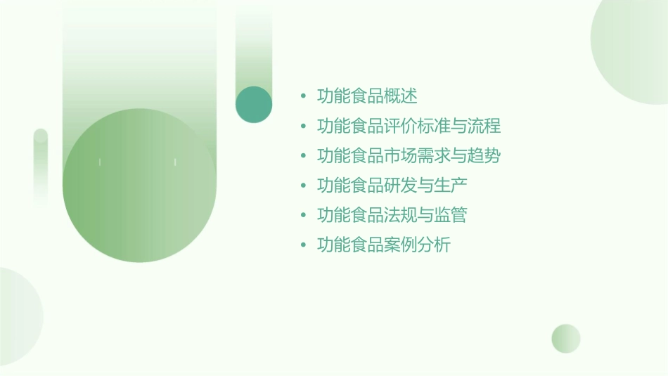 功能食品评价课件_第2页
