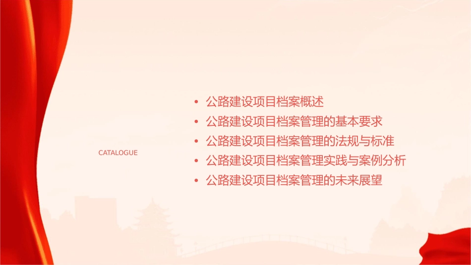 公路建设项目档案管理基本要求课件_第2页