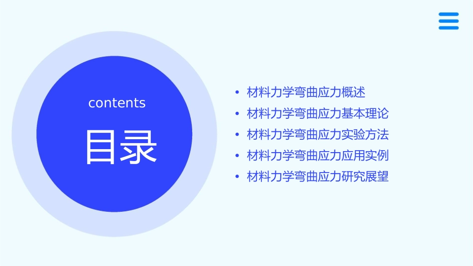 北京交通大学材料力学弯曲应力课件_第2页