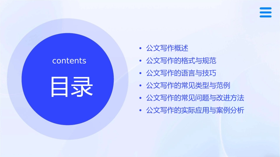 公文写作讲稿课件_第2页