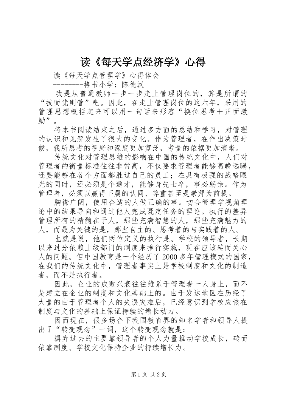 读《每天学点经济学》心得 _第1页