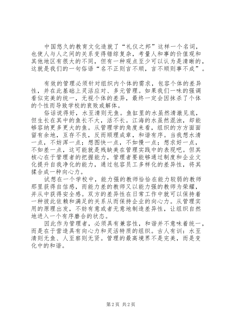 读《每天学点经济学》心得 _第2页