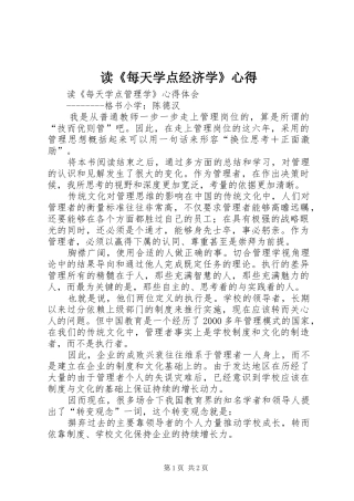 读《每天学点经济学》心得 