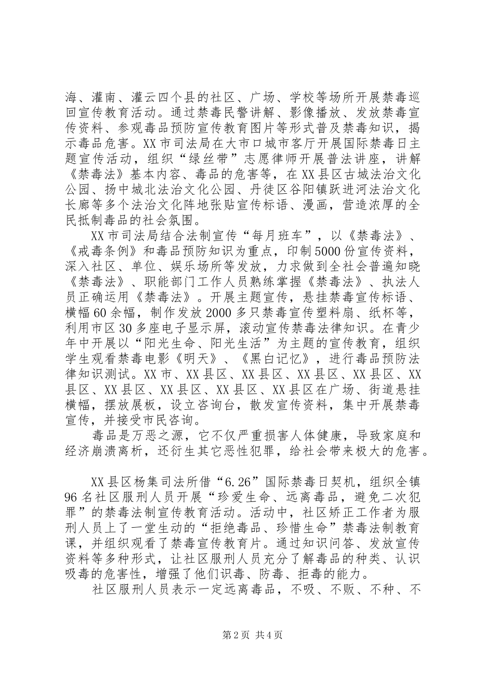 仿毒返毒禁毒心得体会 _第2页