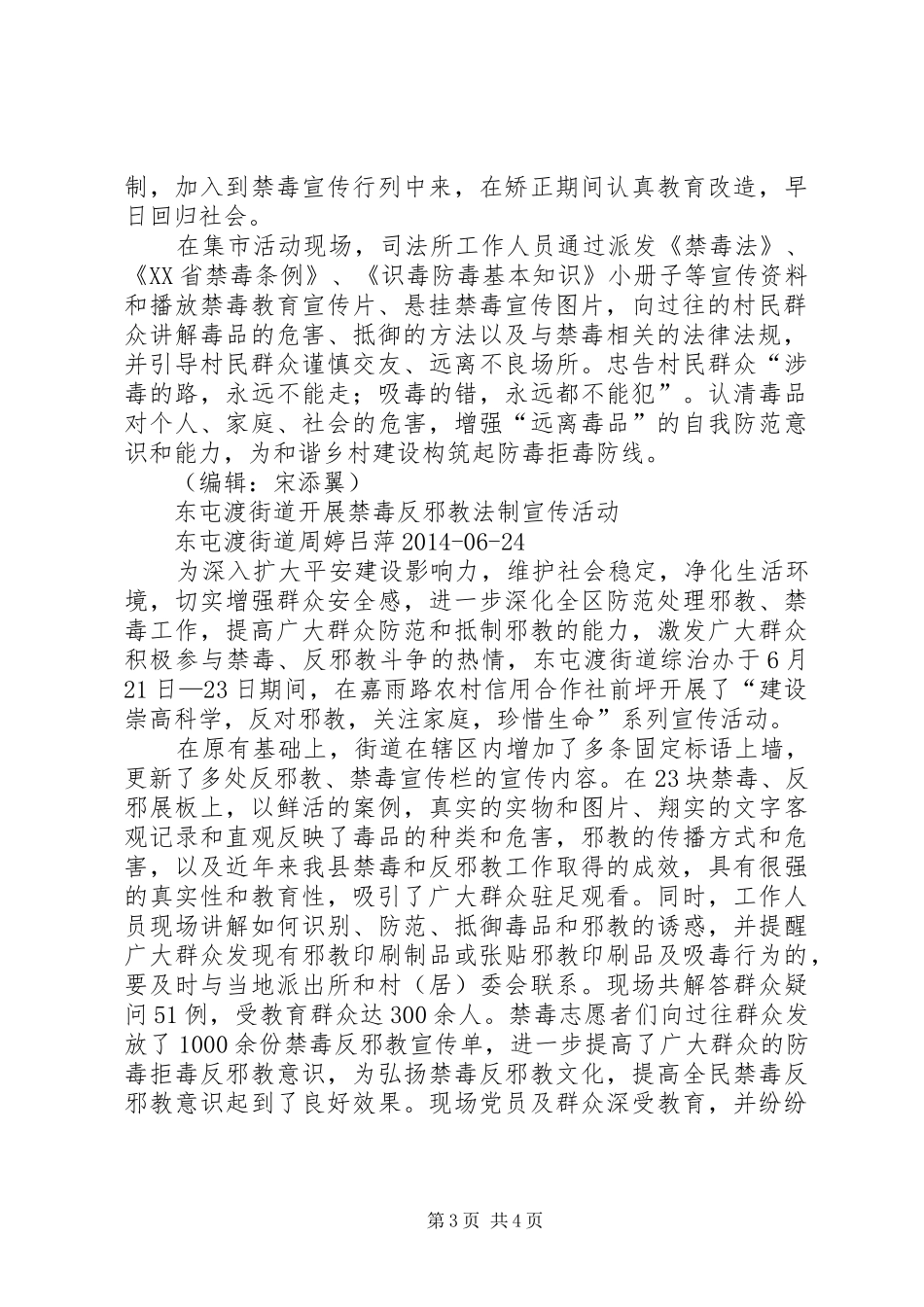 仿毒返毒禁毒心得体会 _第3页