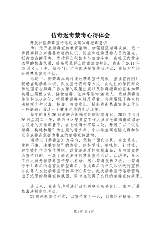 仿毒返毒禁毒心得体会 