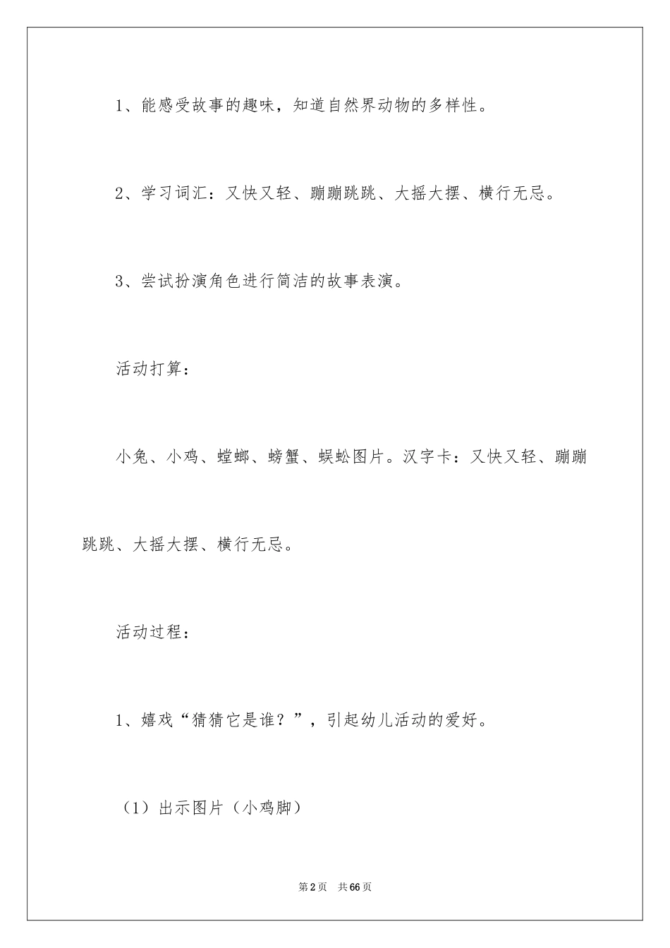 2024《数脚》中班教案_第2页
