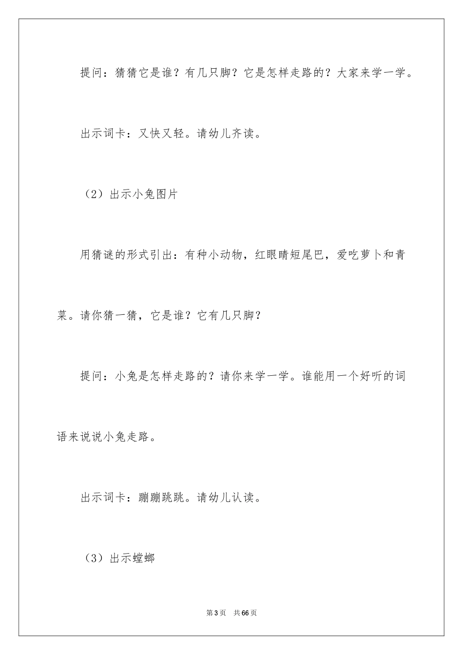 2024《数脚》中班教案_第3页
