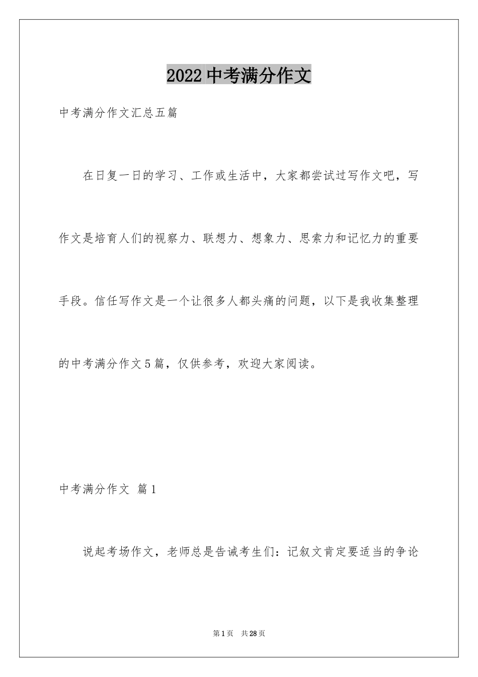 2024中考满分作文_298_第1页