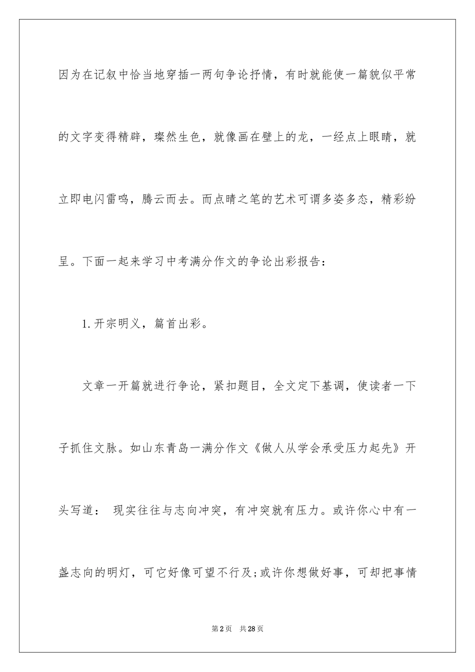 2024中考满分作文_298_第2页