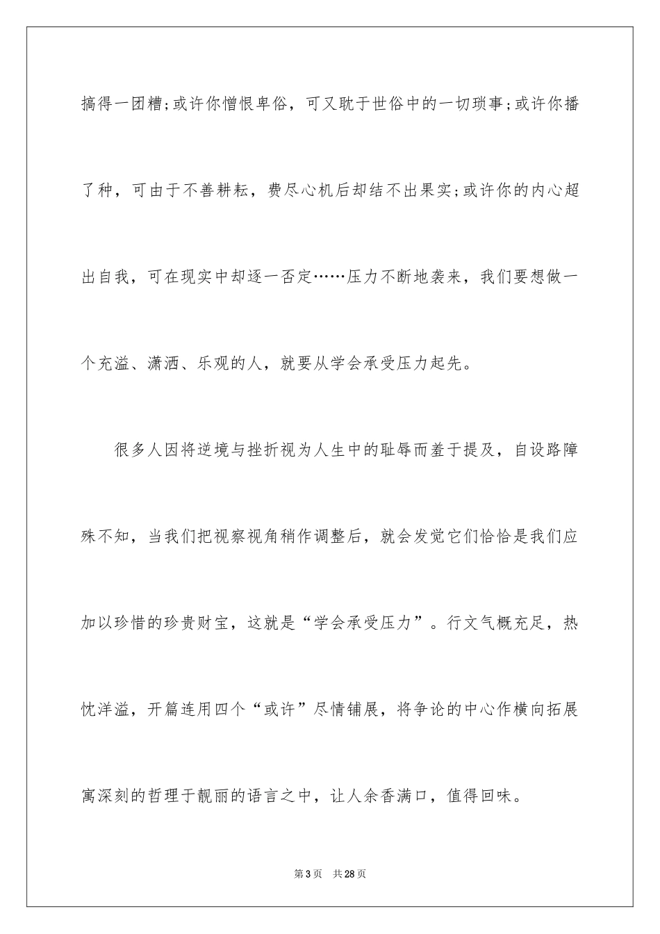 2024中考满分作文_298_第3页