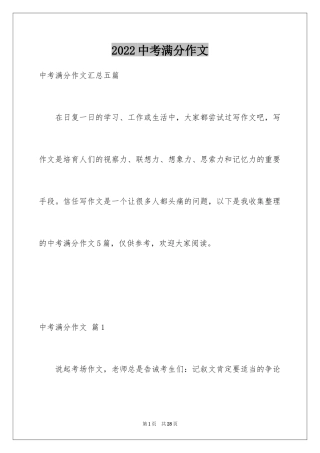 2024中考满分作文_298