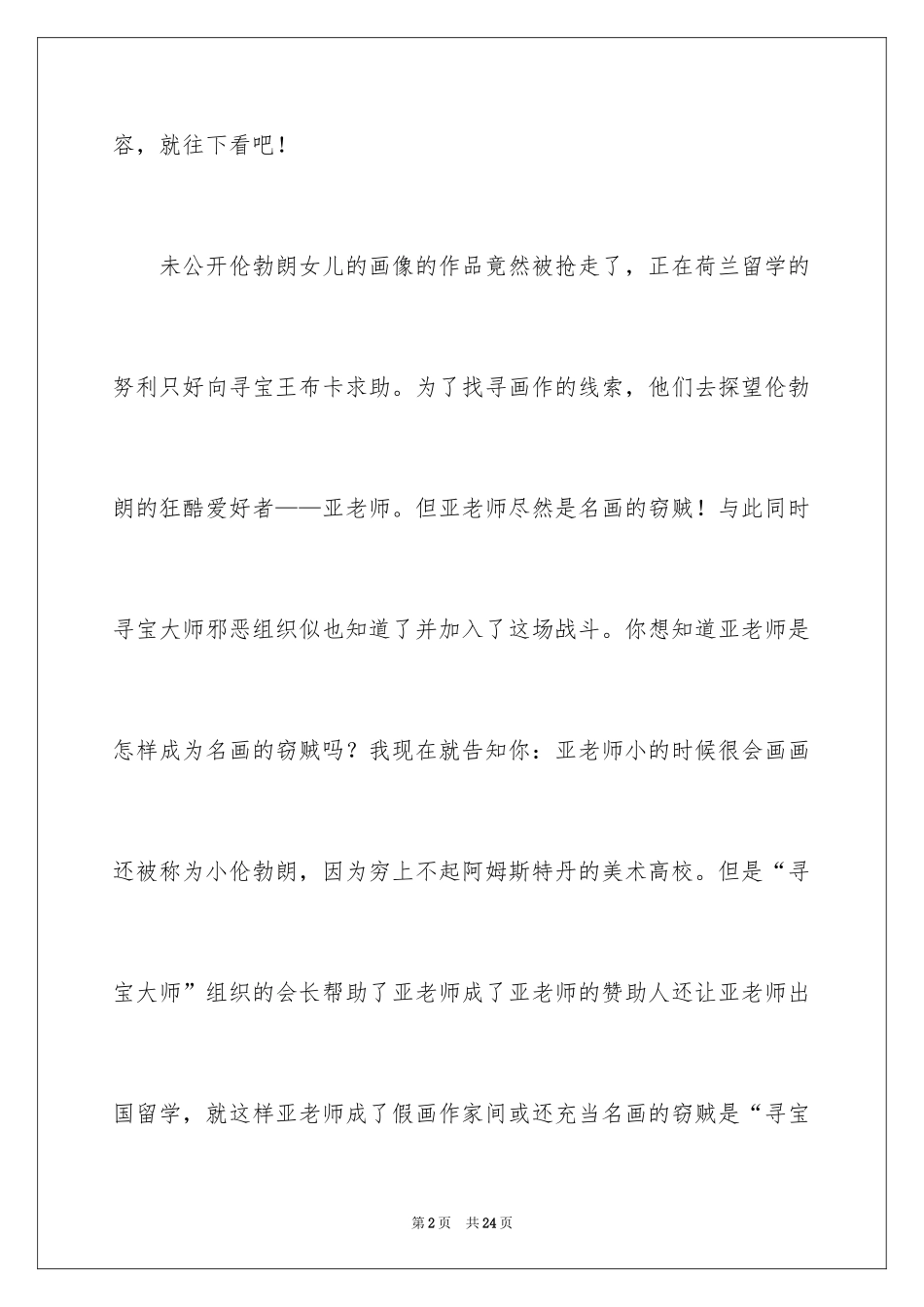 2024《寻宝记》读后感_第2页