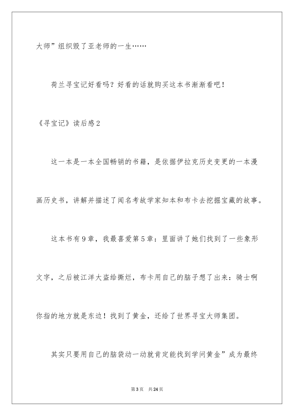 2024《寻宝记》读后感_第3页