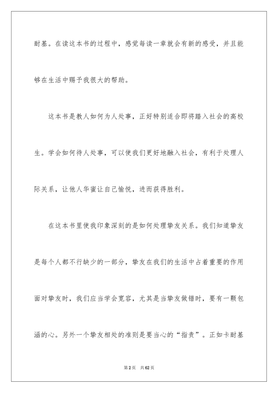 2024人性的弱点读后感_7_第2页