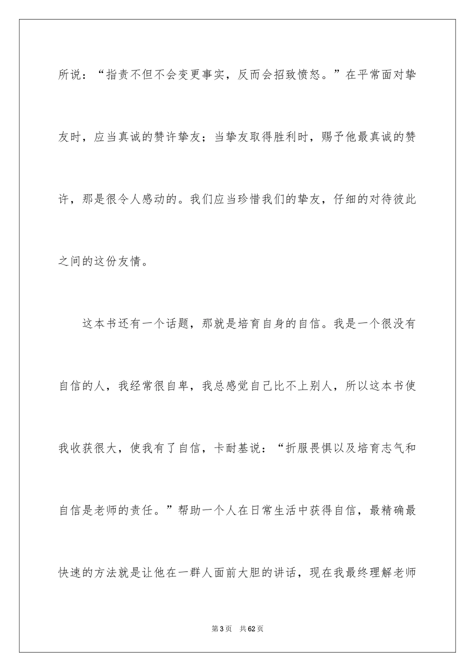 2024人性的弱点读后感_7_第3页