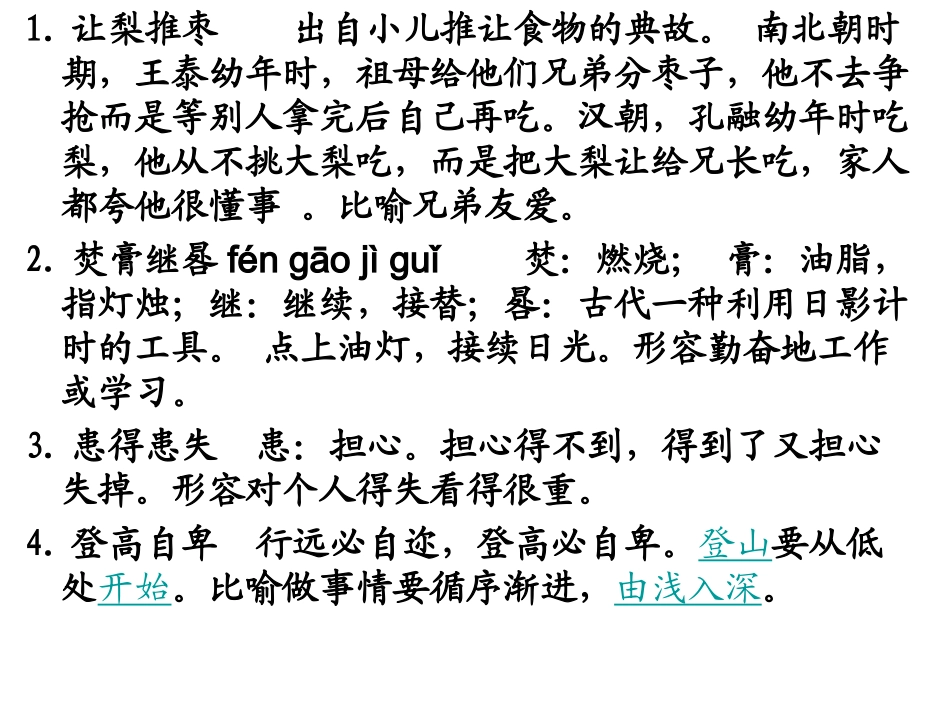 成语练习p5_第1页