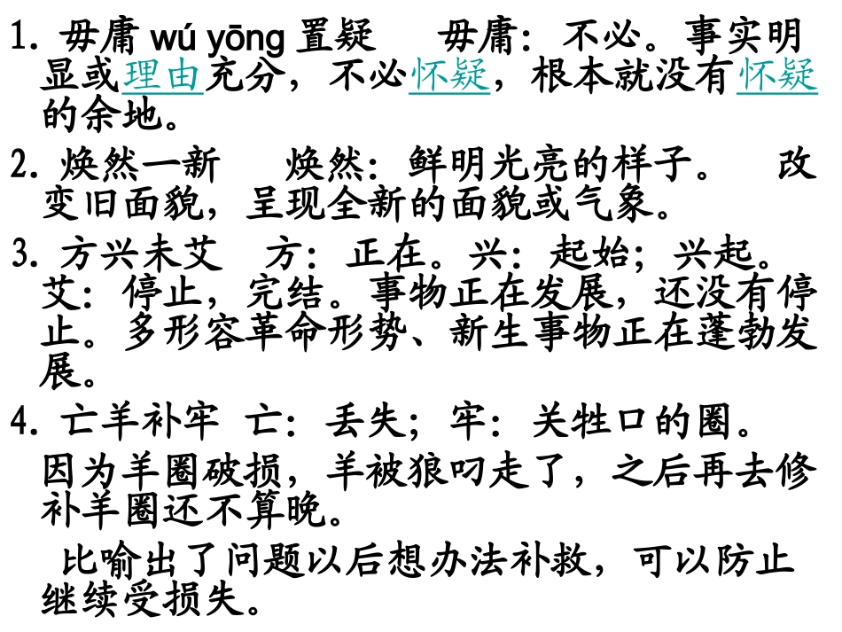 成语练习p5_第2页