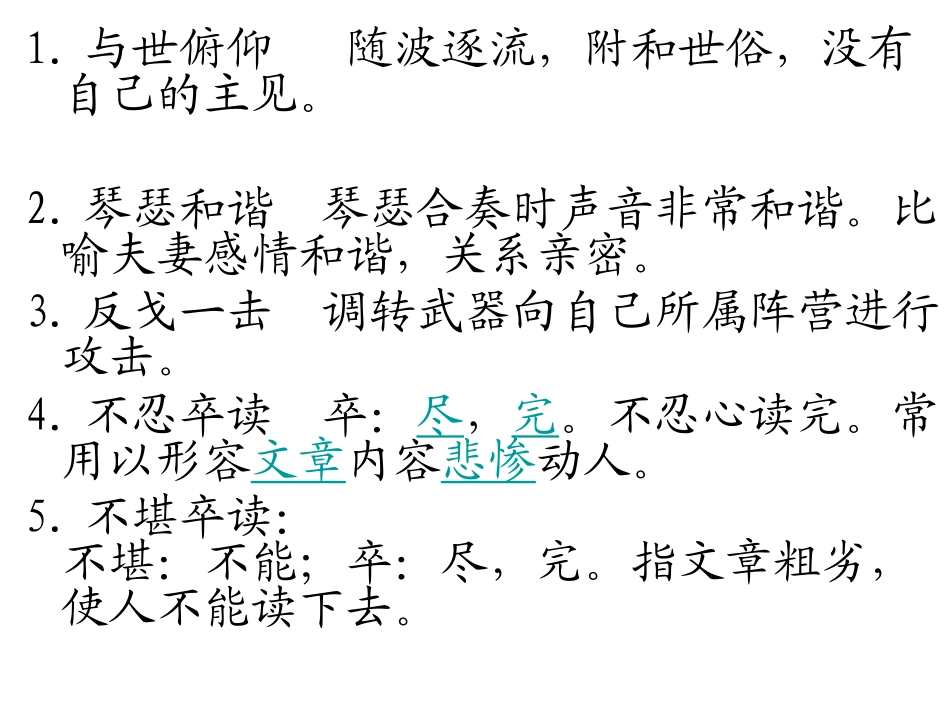 成语练习p5_第3页
