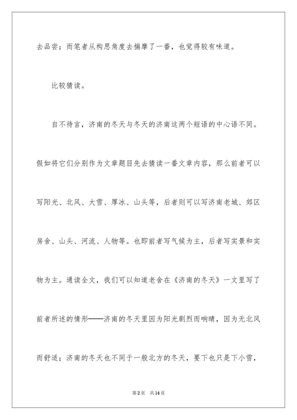 2024《济南的冬天》读后感_1_第2页