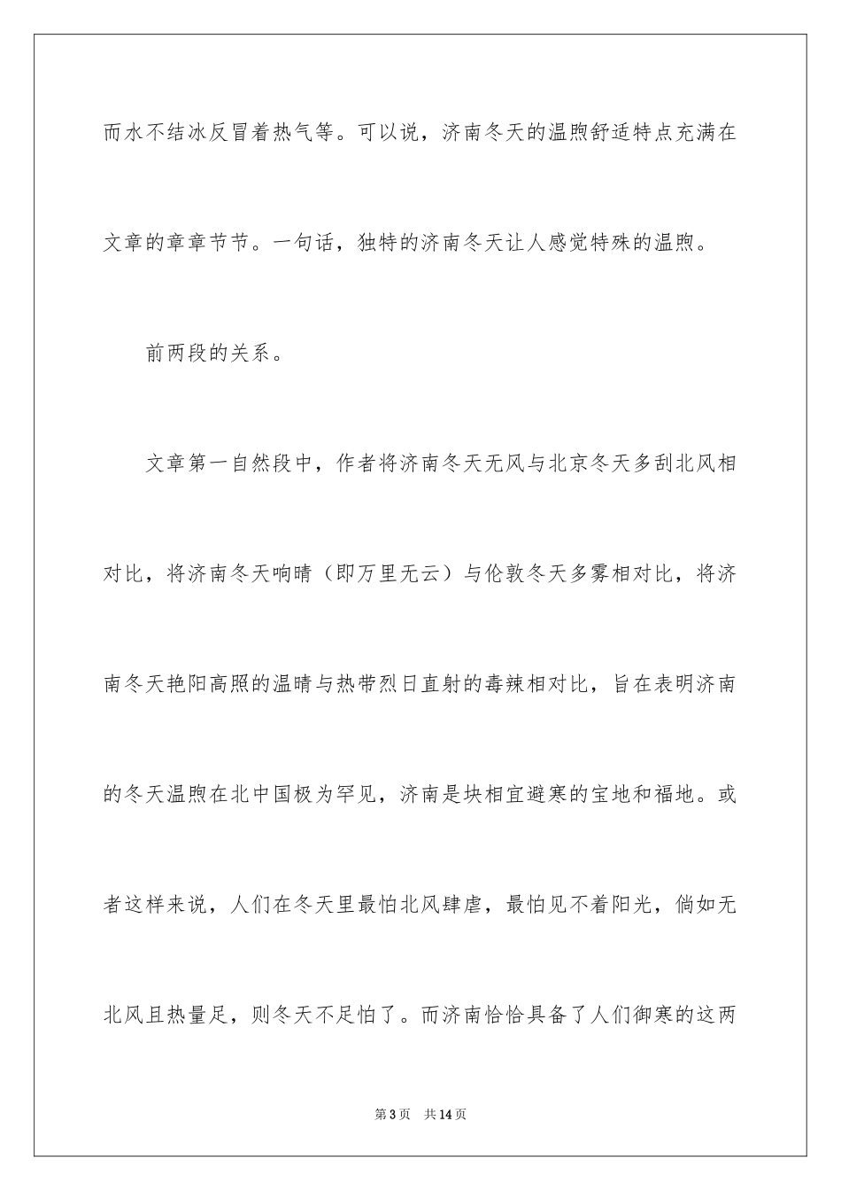 2024《济南的冬天》读后感_1_第3页